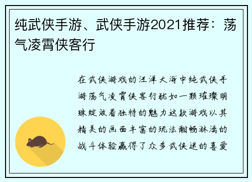 纯武侠手游、武侠手游2021推荐：荡气凌霄侠客行