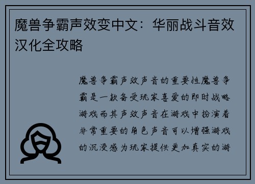 魔兽争霸声效变中文：华丽战斗音效汉化全攻略